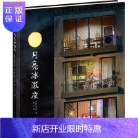 惠典正版白希那作品:月亮冰激凌[樊登推荐]