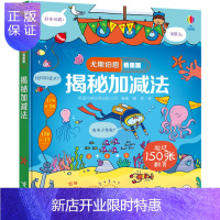 惠典正版尤斯伯恩看里面 揭秘加减法