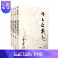 惠典正版朗声旧版倚天屠龙记全四册金庸武侠小说彩图平装本