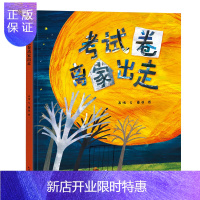 惠典正版恐龙小Q 考试卷离家出走 精装绘本