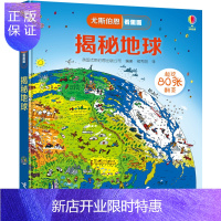 惠典正版尤斯伯恩看里面 揭秘地球