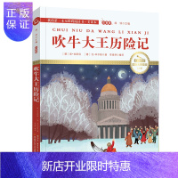 惠典正版历险记(国际插画彩绘注音版 金话筒奖得主朗读 有声故事)智慧熊图书