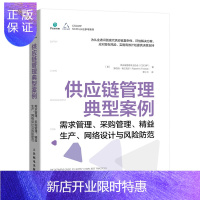 惠典正版:需求管理、采购管理、精益生产、网络设计与风险防范