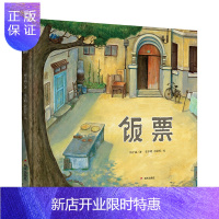 惠典正版明天原创图画书·