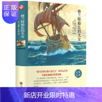 惠典正版格兰特船长的儿女原版板全集精装版凡尔纳科幻小说三部曲之一初中版书籍青少年版格兰特船长和他的女儿们