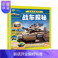 惠典正版战车探秘坦克书籍儿童版 陆军打仗战斗坦克图片资料二战军队装甲车武器大全少儿3-8岁小学生男孩图书世界