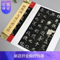 惠典正版 欧阳询九成宫醴泉铭 三井本原碑帖拓本 天下墨宝吉林文史出版 唐代楷书 体释文旁注 唐欧体楷书字帖