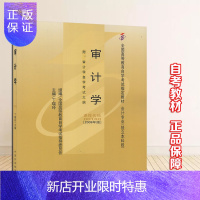 惠典正版自考书店 自考教材 自考教材00160 0160审计学丁瑞玲2009年版中国财政经济