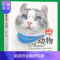 惠典正版色铅笔入门书籍 万物我画:动物 39只彩铅手绘萌物 宋洋 彩色铅笔画素描教程色铅笔基础教程 彩铅画入