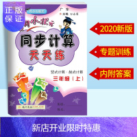 惠典正版2020黄冈小状元三年级上册同步计算天天练 3年级数学人教版 RJ版 三年级数学口算心算速算天天练