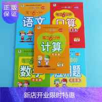 惠典正版全套5本小学生三年级下册每日6分钟天天练语文数学计算口算速算应用题口算题卡加减法试卷试题拼音思维训练