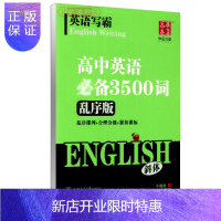 惠典正版斜体高中英语3500词乱序版于佩安钢笔硬笔中性笔水笔圆珠笔学生英文临摹字帖练字本字母练习高中生一二三