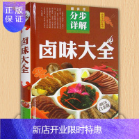惠典正版卤味卤水卤肉卤菜等制作秘方配方 卤味大全分步详解 书籍 学做卤味 卤味教学 菜谱菜单美食食谱营养健康