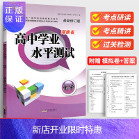 惠典正版2021新版 湖南省高中学业水平测试化学 普通高中学业水平考试卷化学高三总复习资料辅导书高考必刷题学