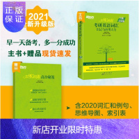 惠典正版备战2022考研 2021版新东方恋练有词2021 恋恋有词考研2021 俞敏洪考研英语一二词汇识记