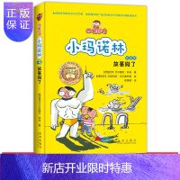 惠典正版四眼田鸡小玛诺林之放暑假了三四五六年级成长校园儿童文学故事书籍6-8-12岁读物青少年大奖小说 典藏