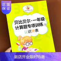 惠典正版一年级钟表专项练习题认识钟表和时间专项训练习题小学数学1年级认识时间认读写入门特训练习册认识钟表和时