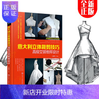 惠典正版意大利立体裁剪技巧 高级女装纸样设计 自学衬衫塑身衣媳妇连衣裙裤子大衣婚纱礼服成衣制版步骤讲解从入门