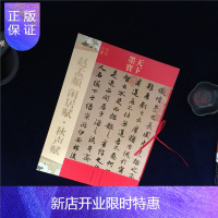 惠典正版 赵孟頫闲居赋秋声赋 16开原大铜版彩印 附繁体旁注 天下墨宝元代行书 毛笔软笔行书书法练字帖 吉林