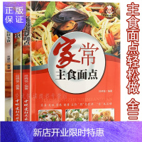 惠典正版主食面点食谱 3册 包子馒头饺子大饼面条炒饭 风味特色舌尖美食家常大众菜谱面点师实用手册面食制作大全