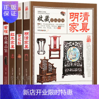 惠典正版明清家具收藏与鉴赏 共4册 中式红木紫檀黄花梨古典家具图集 爱好者阅读家具设计书籍 中国艺术品收藏鉴