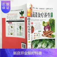 惠典正版图解蔬菜食疗养生速查手册 蔬菜水果 素食菜谱 排毒养颜 美容 四季养生 营养生书 食疗养生大全 饮食