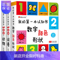惠典正版我的本认知书 颜色卡片形状 三岁宝宝2-3岁书籍儿童启蒙幼儿园幼儿早教 读物益智看图识物识图撕不烂0