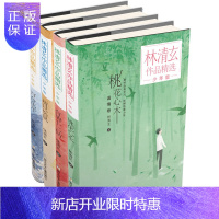 惠典正版桃花心木 林清玄全套4册 林清玄散文集青少年版 卷 百合花开全集散文精选经典作品文学 小学生初中生课