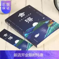 惠典正版人生哲学书 舍得 成功励志正能量书籍 人际关系社会职场相处的智慧 静心修身养性的枕边书 提高情商