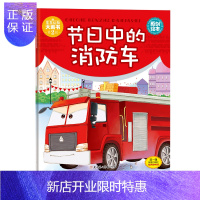 惠典正版车车认知大画书第2辑 全8册 消防车推土车压路机警车 0-3-6岁幼儿启蒙认知早教图画书 儿童书