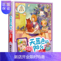 惠典正版天蓝色的阳台 伍美珍作品阳光姐姐嘉年华 明天 儿童文学9-12-14-16岁校园小说中小学生课外读