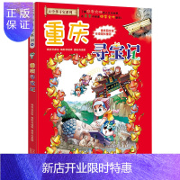 惠典正版重庆寻宝记 中国大中华寻宝记4单本 中国地理百科全书儿童世界科普读物6-9-12-15周岁儿童漫画书