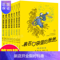惠典正版装在口袋里的爸爸第4辑22-28共7册 杨鹏/著 成功宝贝金蝉出窍变形单车身体天气控制器我是飞毛腿儿
