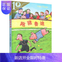惠典正版 跑猪鲁迪 彩乌鸦 原书名跑猪噜噜 儿童文学读物6-12岁故事图书 老师推荐阅读小学生二三四五年级课