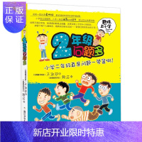 惠典正版君伟上小学 2年级/二年级问题多 不带拼音 王淑芬著 中国儿童文学成长校园故事 二年级小学生课外阅读