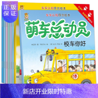 惠典正版车车认知原创绘本萌车总动员 全套8册中英双语有声伴读绘本0-3-6岁儿童阅读书籍 幼儿彩图书 汽车认