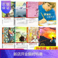 惠典正版国际大奖小说升级版全套8册 爱的汉修先生书 一百条裙子蓝色的海豚岛书塔克的郊外桥下一家人老师推荐小学