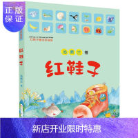 惠典正版清华附小推荐 红鞋子 注音版 汤素兰/著 红鞋子童话拼音版 小学生一二年级校园课外读物少儿故事书7-