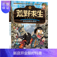 惠典正版喜马拉雅生存记 荒野求生科普漫画书8 儿童探险书 金炳万的丛林法则改编漫画版 6-7-8-10-12