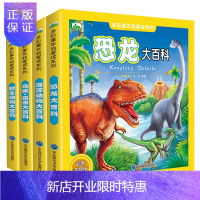 惠典正版全套4册 恐龙/海洋动物/鸟类昆虫/野生动物大百科 彩图注音版5-6-7-8周岁儿童小学生课外阅读书