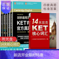 惠典正版全套6本剑桥通用五级考试KET真题12456+14天攻克KET核心词汇ket ket真题 剑桥ket