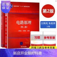 惠典正版清华 电路原理+电路原理学习指导与习题集 江缉光 朱桂萍 第二版2版 清华大学827电路原理考研参考
