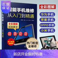 惠典正版视频教程智能手机维修从入门到精通 智能手机维修书籍2019 OPPO小米华为苹果手机维修教程自学零基