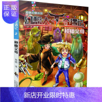 惠典正版杨鹏幻想小说之幻想大王奇遇记2种植父母 幻想小说杨鹏 6-12岁儿童课外阅读书籍童话故事书儿童文学