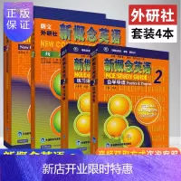 惠典正版 新概念英语2 教材+练习册+自学导读+练习详解全4本全套新概念英语教材辅导自学英语教材中学培训班教