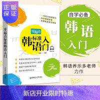 惠典正版 零起点标准韩语入门养乐多老师韩语教程韩语入门发音韩语自学入门教材学韩语的书零基础初学韩语topik