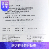 惠典正版 马工程 思想政治教育学原理第二版2版 高等教育 郑永廷刘书林沈壮海马克思主义理论研究和建设工程重