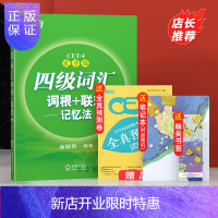 惠典正版新东方四级词汇乱序版词汇词根+联想记忆新东方英语四级2020年大学英语四级词汇书 四级词汇绿皮书俞敏