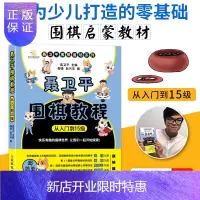 惠典正版柯洁推荐聂卫平围棋教程从入门到15级围棋入门书籍围棋书籍大全围棋入门书籍围棋书少儿儿童初学者速成书籍