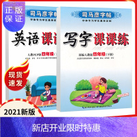 惠典正版写字课课练司马彦字帖四年级下册4年级语文人教版下册英语人教版练字帖同步教材书楷书铅笔描红临摹书法四年